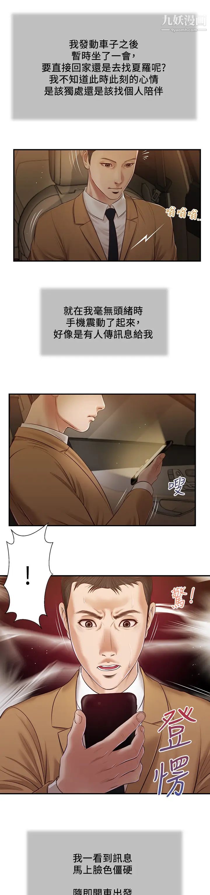 小妾第94话-你还有脸回来…!