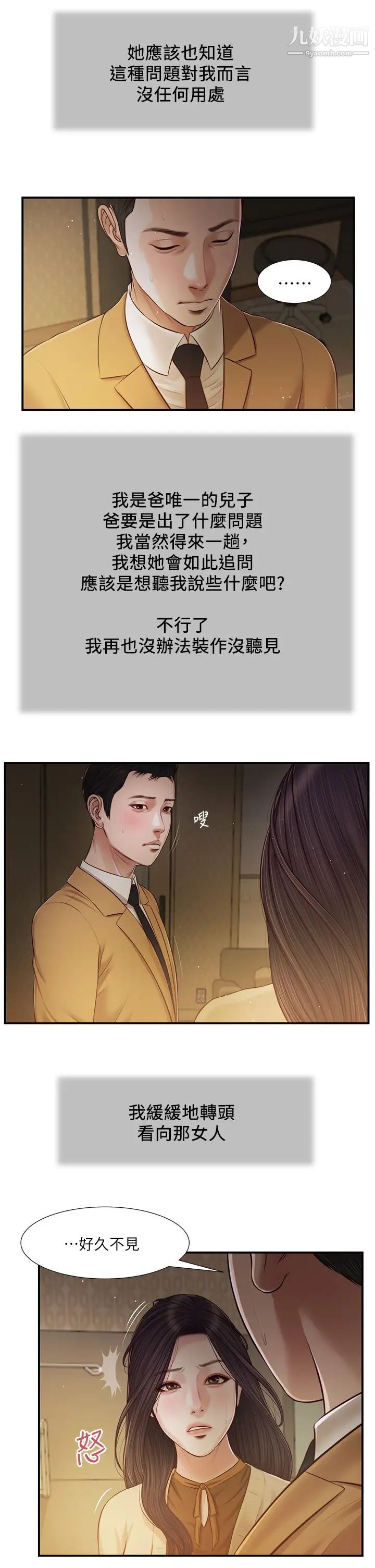 小妾第94话-你还有脸回来…!
