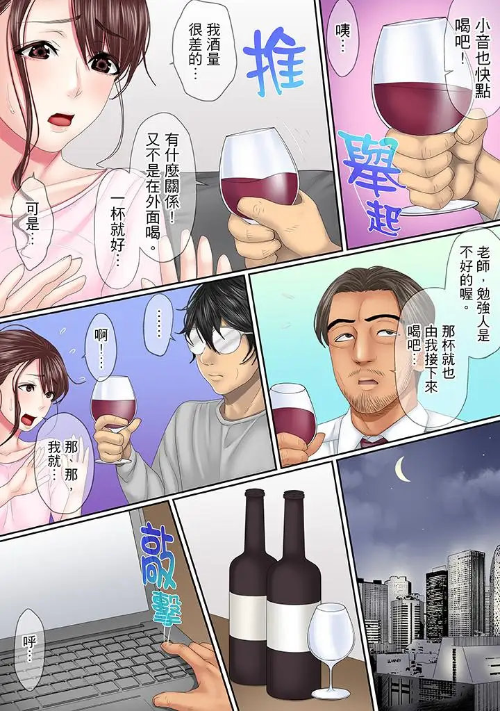 这场外遇是为了老公第9话