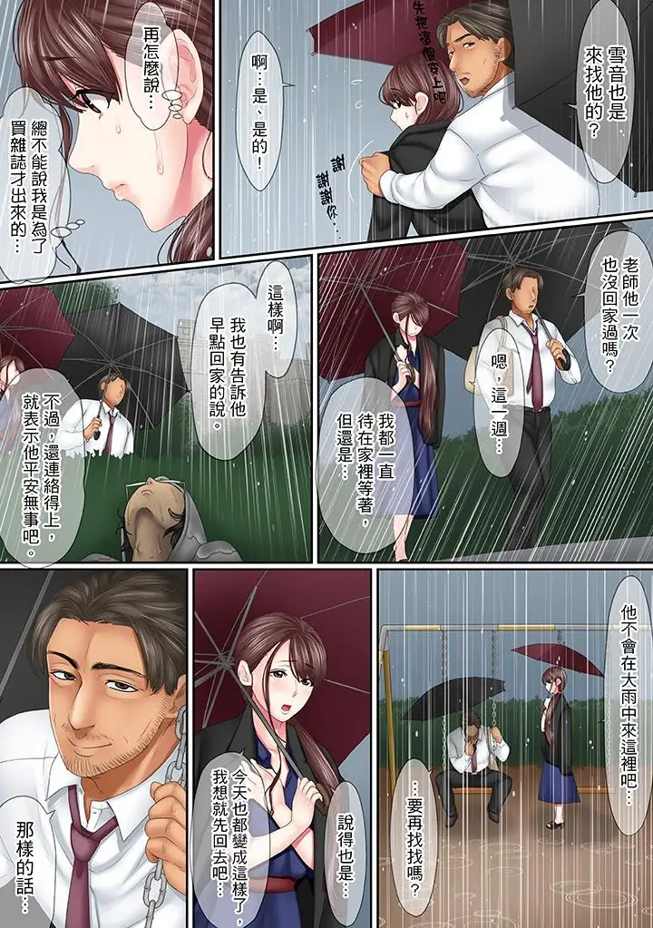 这场外遇是为了老公第13话