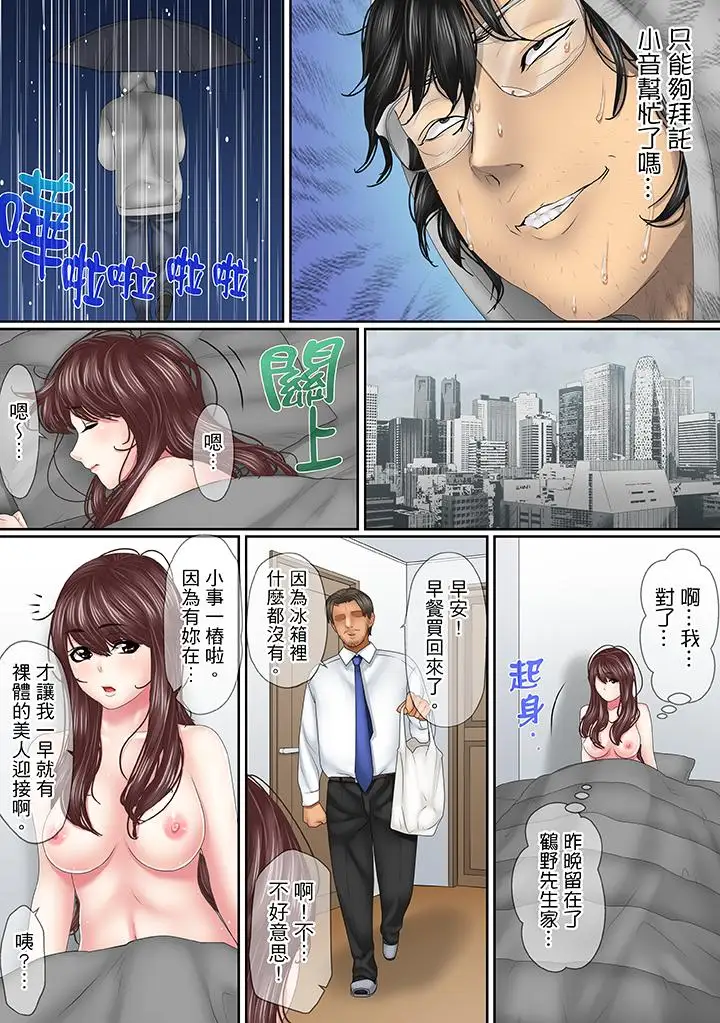 这场外遇是为了老公第14话