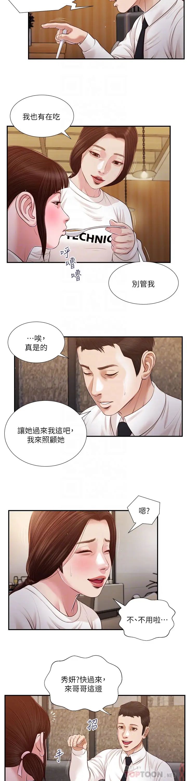 小妾第99话-妳是不是有事瞒着我?