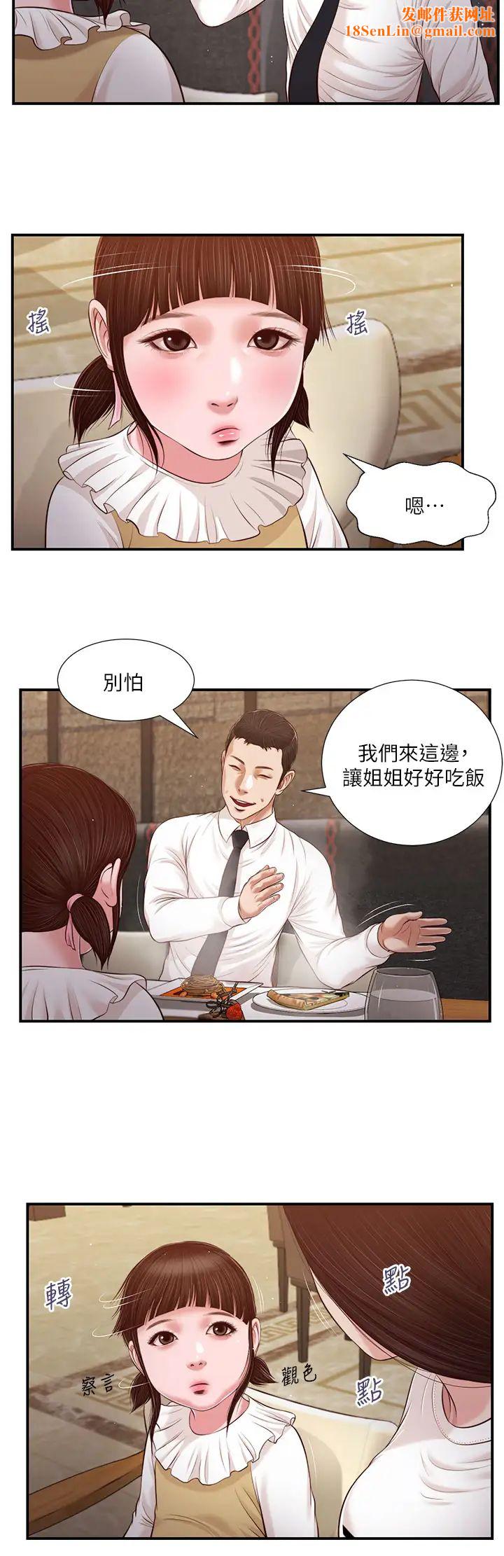 小妾第99话-妳是不是有事瞒着我?