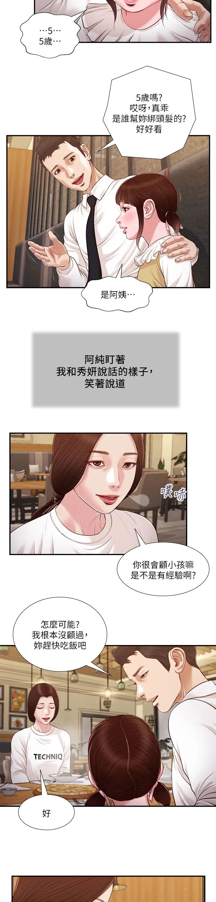 小妾第99话-妳是不是有事瞒着我?
