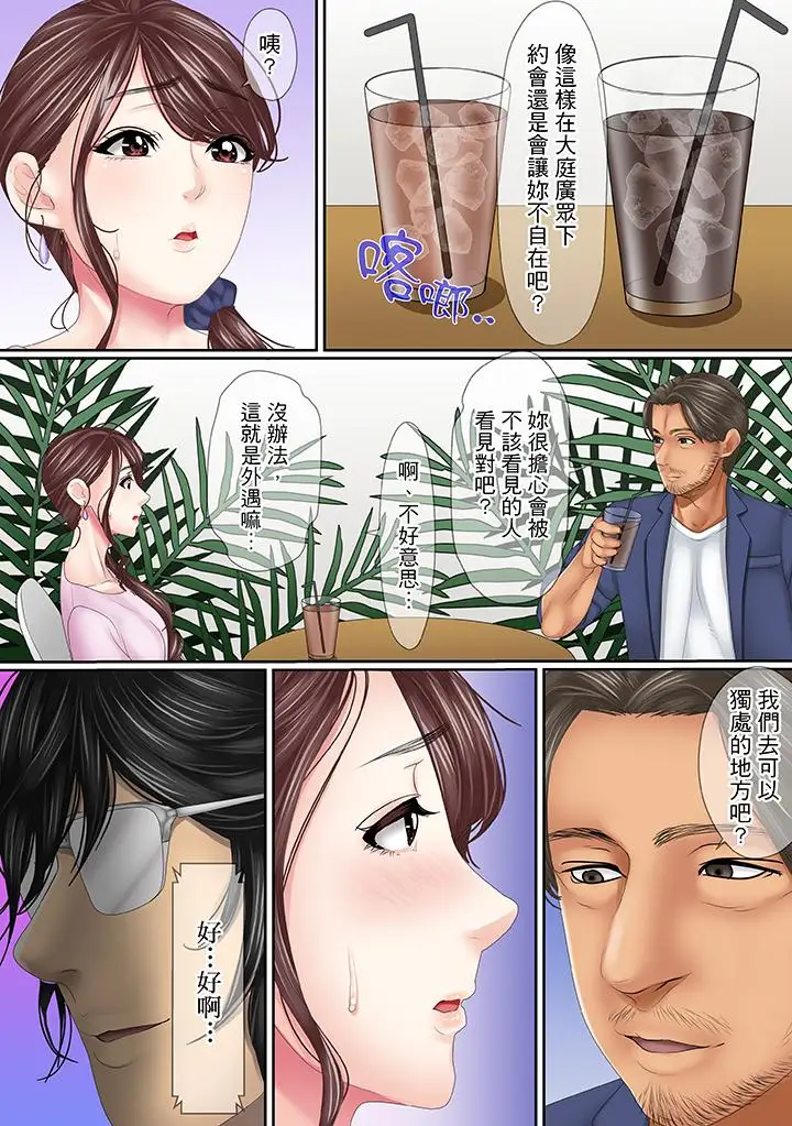 这场外遇是为了老公第16话