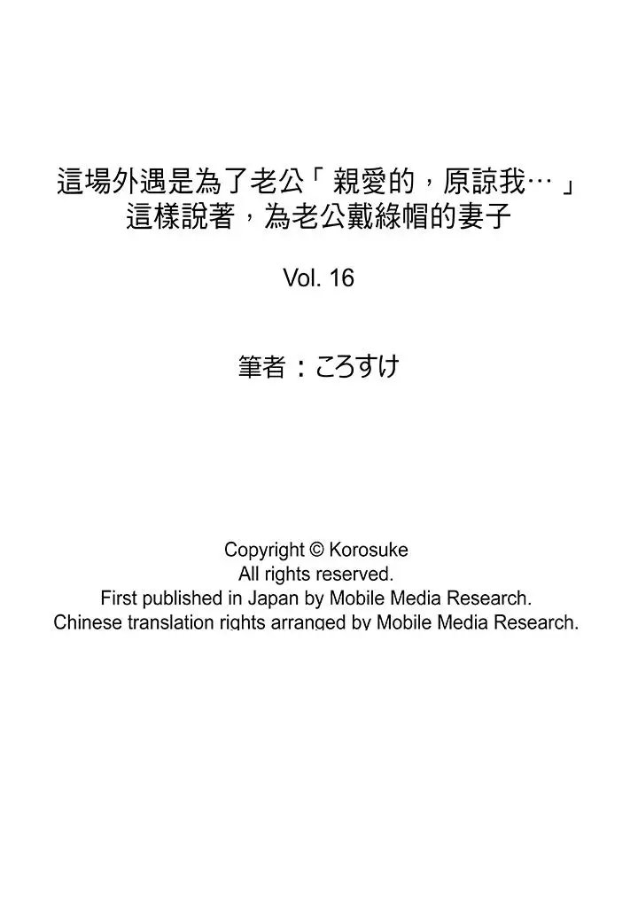 这场外遇是为了老公第16话