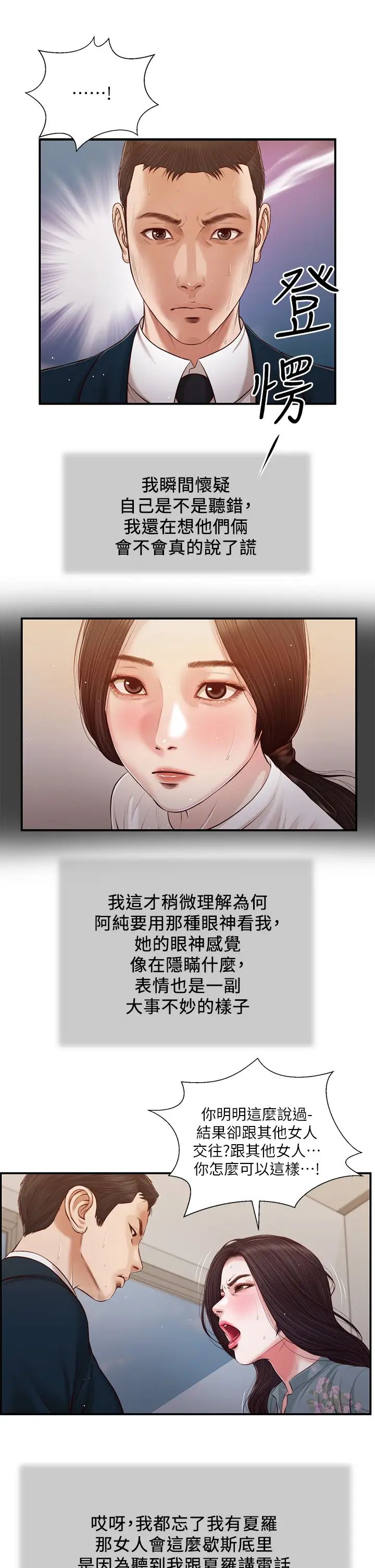 小妾第101话-充满色慾的视线