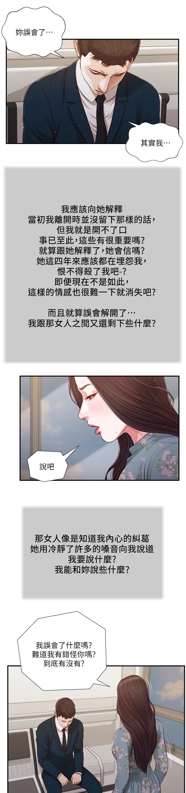 小妾第101话-充满色慾的视线