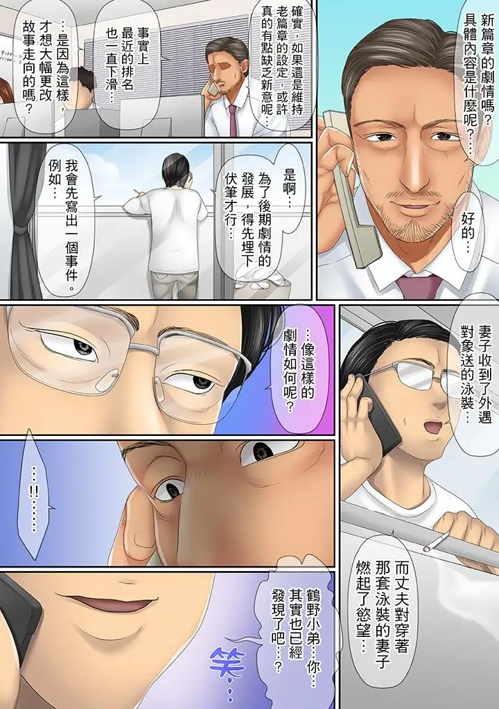 这场外遇是为了老公第18话