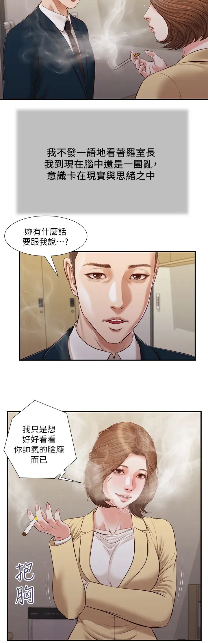 小妾第101话-充满色慾的视线