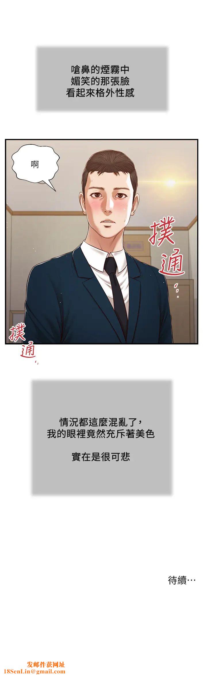 小妾第101话-充满色慾的视线
