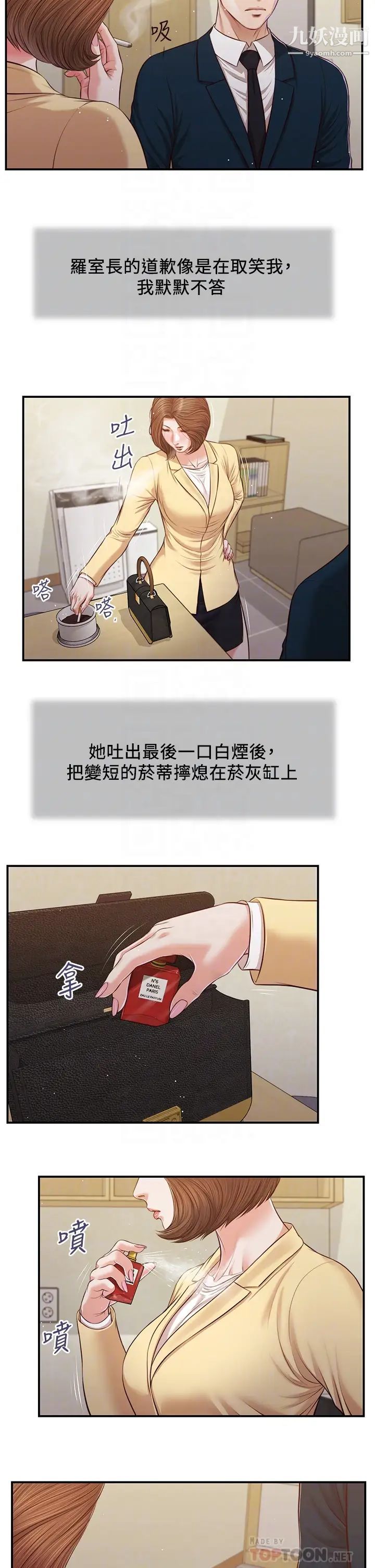小妾第102话-兴奋难耐的激吻…!