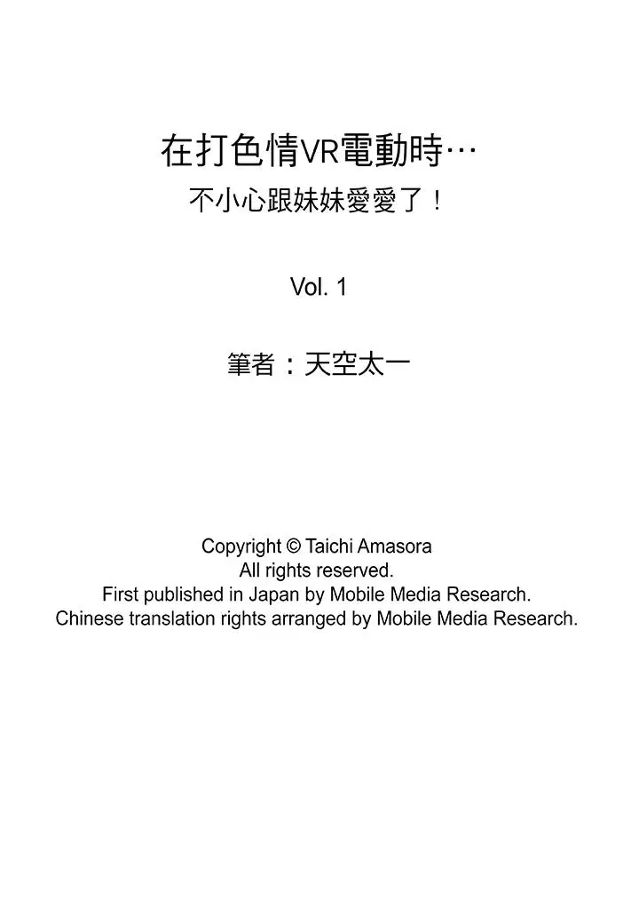 在打色情VR电动时…不小心跟妹妹爱爱了！第1话