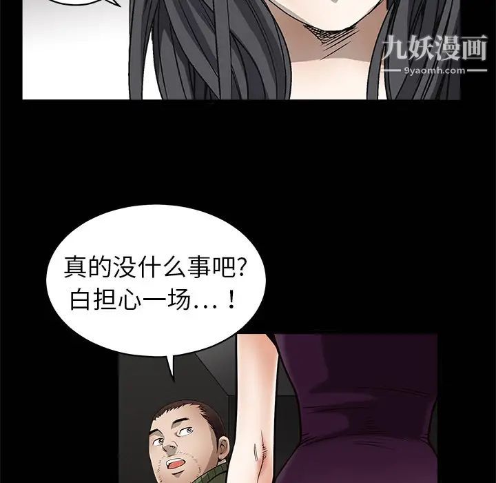 枷锁第3话