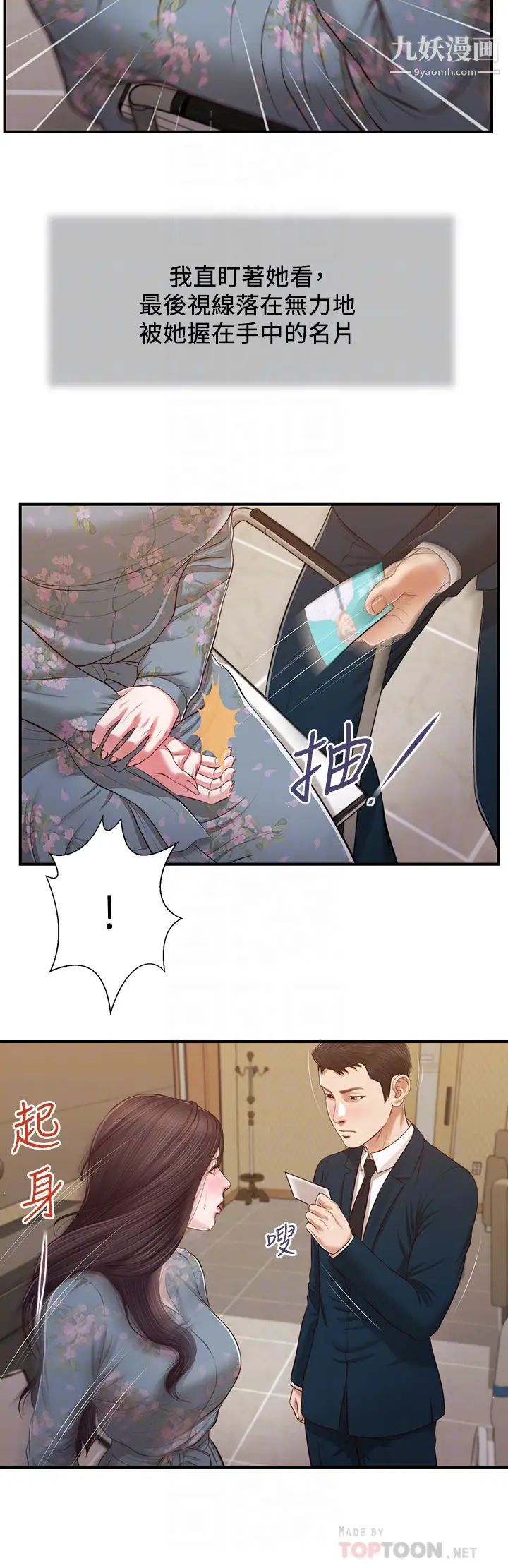 小妾第103话-难以捉摸的阿纯