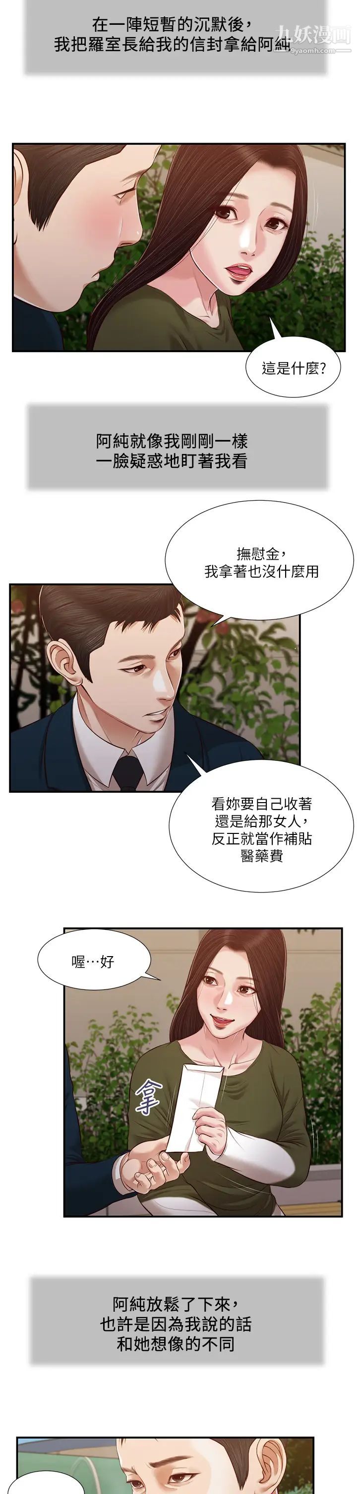小妾第103话-难以捉摸的阿纯