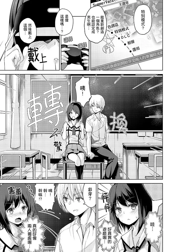 在打色情VR电动时…不小心跟妹妹爱爱了！第3话