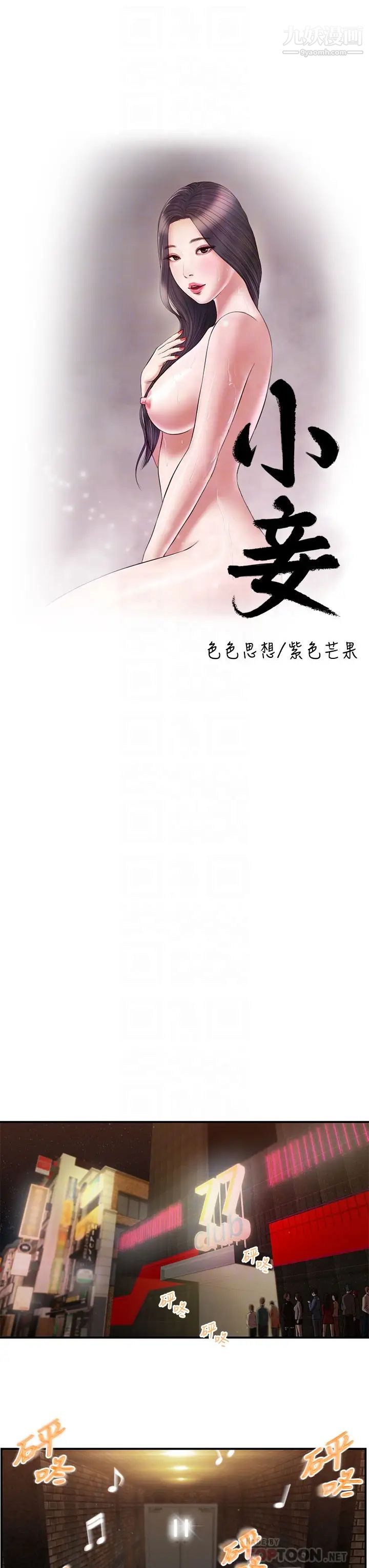 小妾第104话-淫秽的包厢