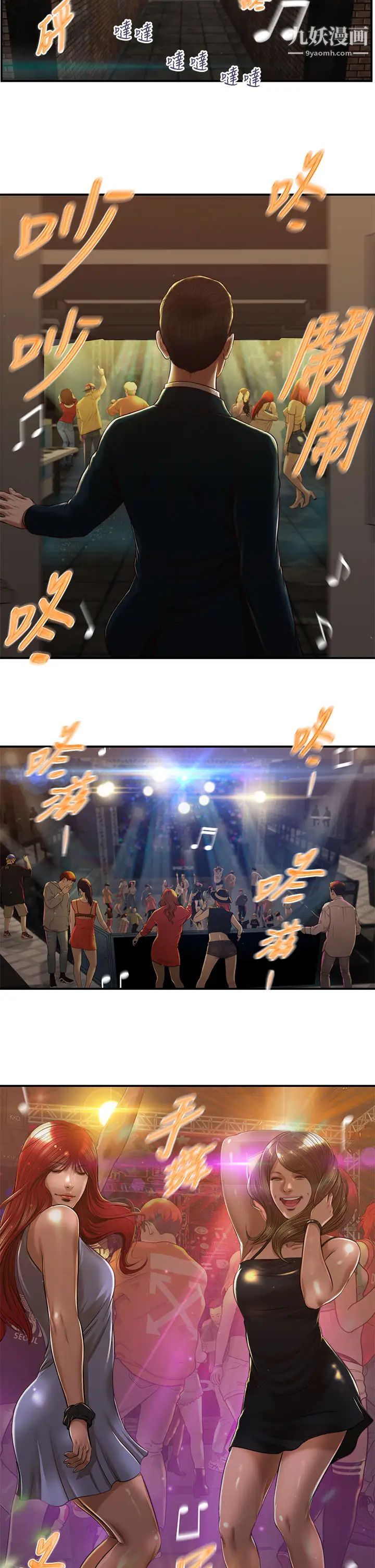 小妾第104话-淫秽的包厢