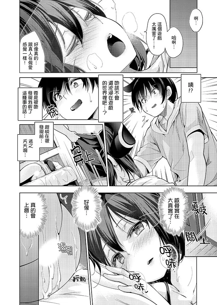 在打色情VR电动时…不小心跟妹妹爱爱了！第5话