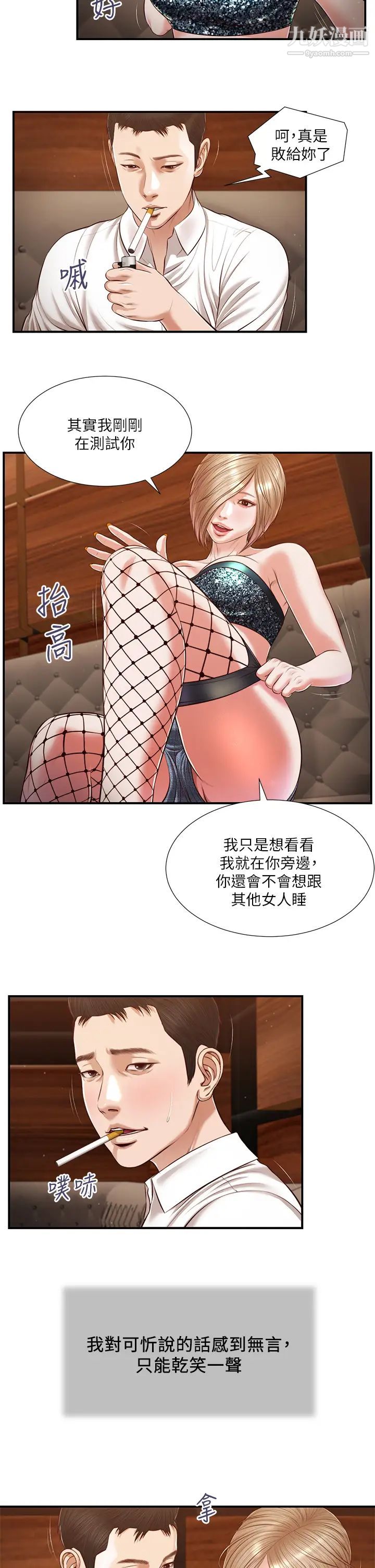 小妾第108话-陷入欢愉之中的维廷