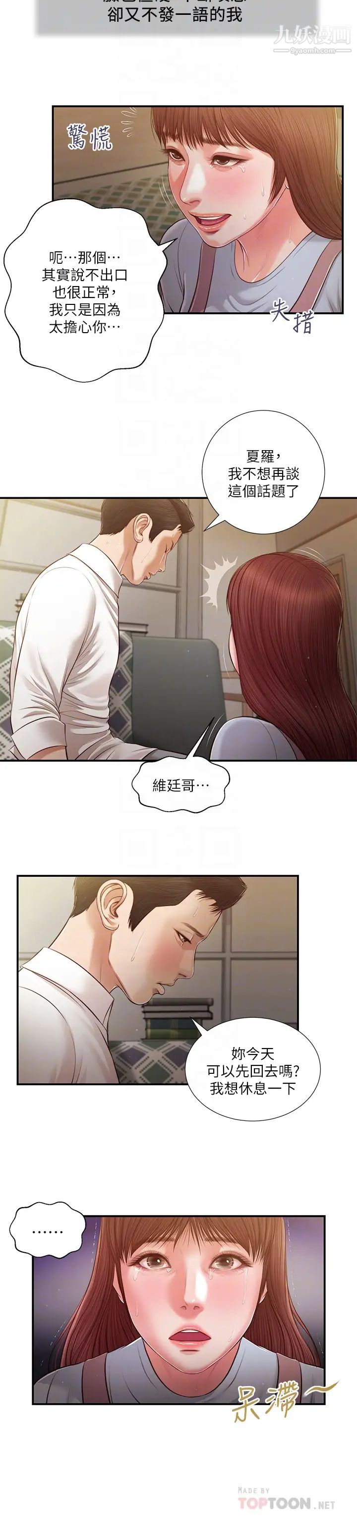 小妾第109话-我来帮你搓搓背