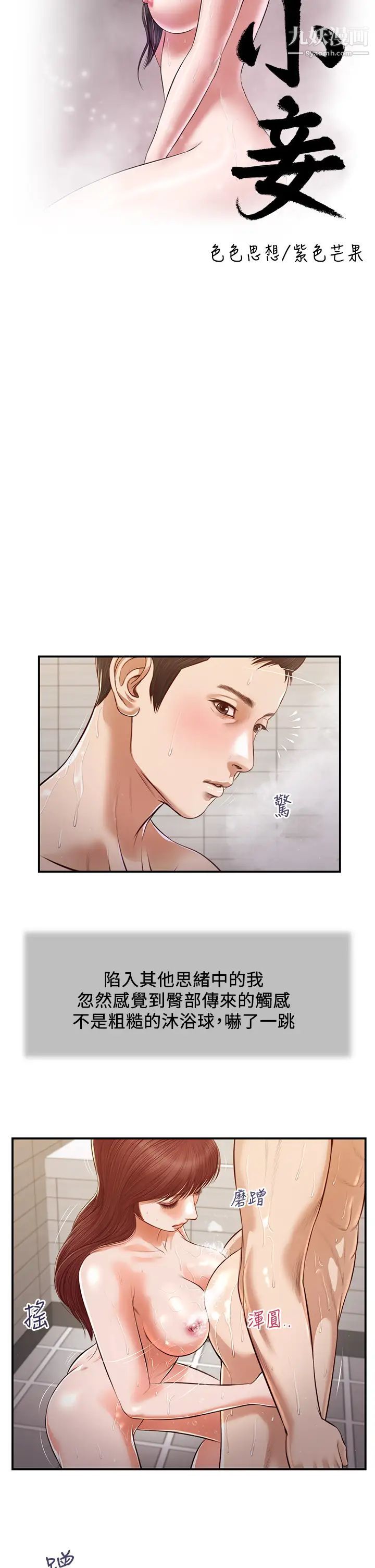 小妾第110话-自慰给我看