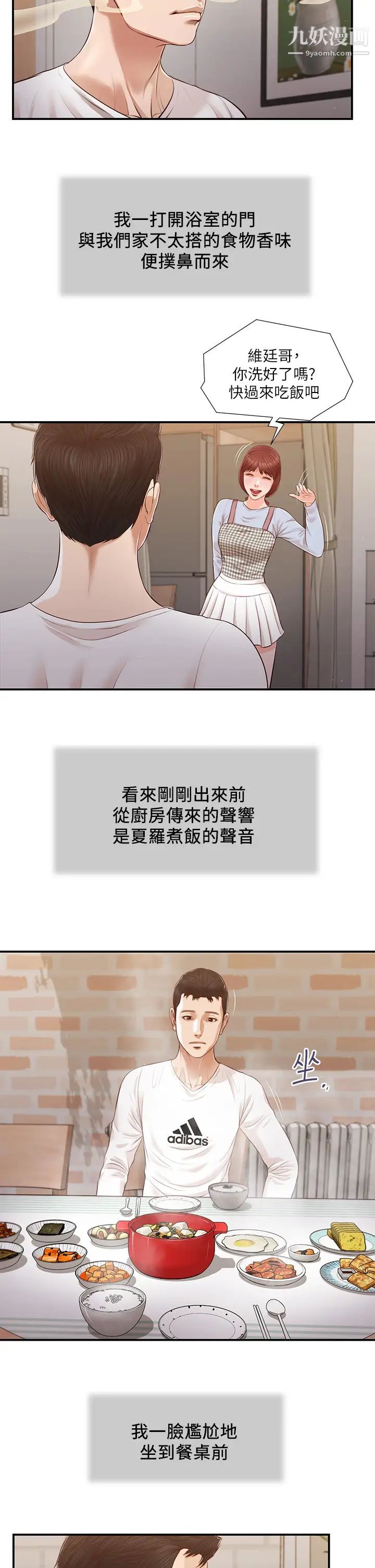 小妾第111话-求求你干我