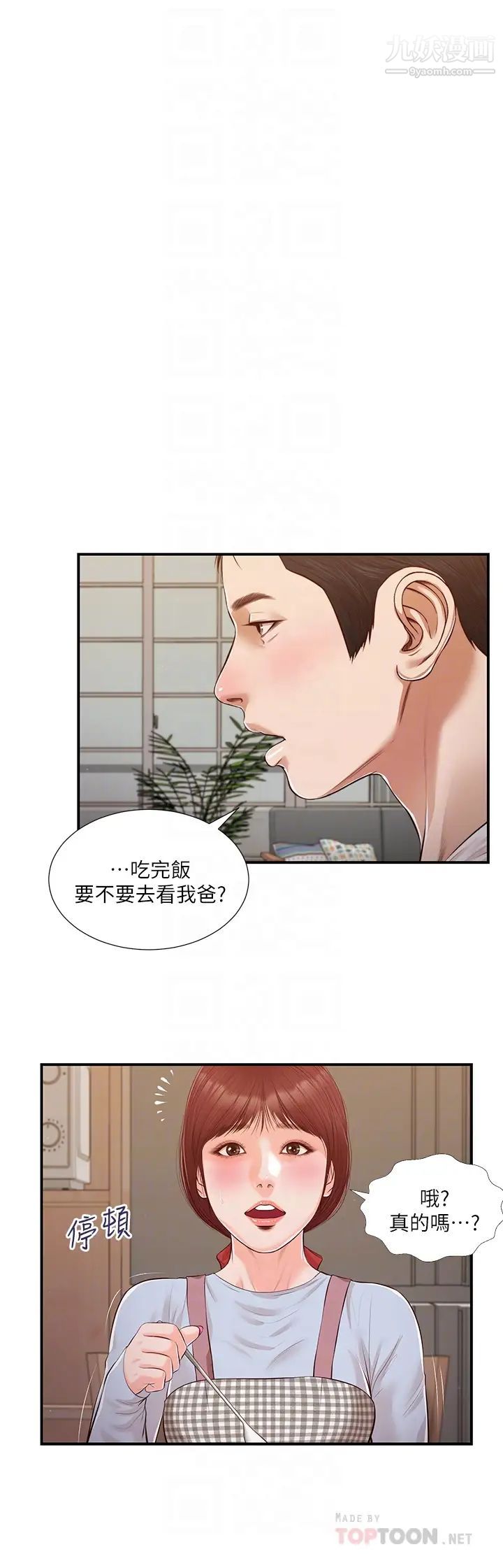 小妾第112话-竟敢觊觎我的女人?