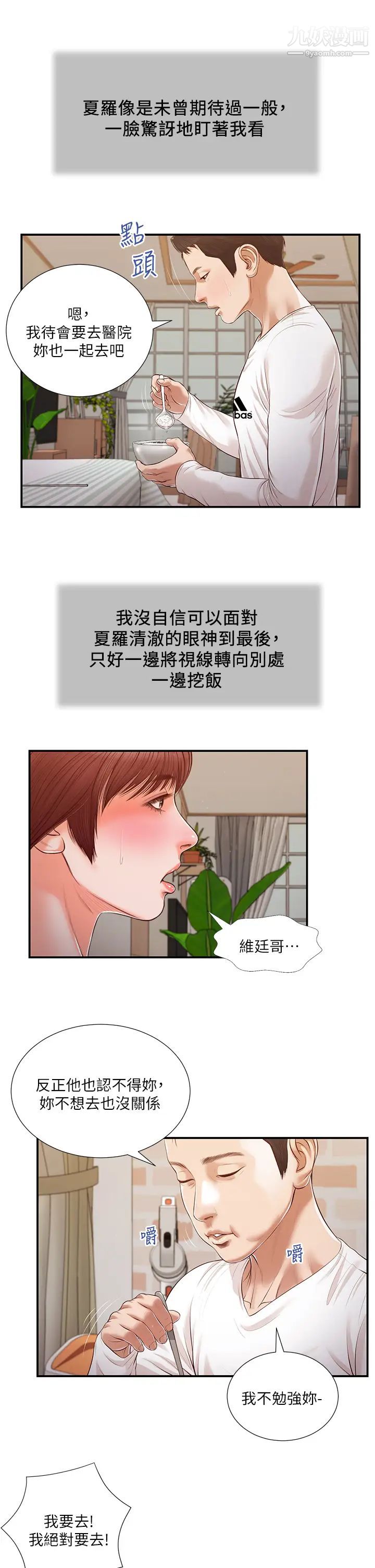 小妾第112话-竟敢觊觎我的女人?