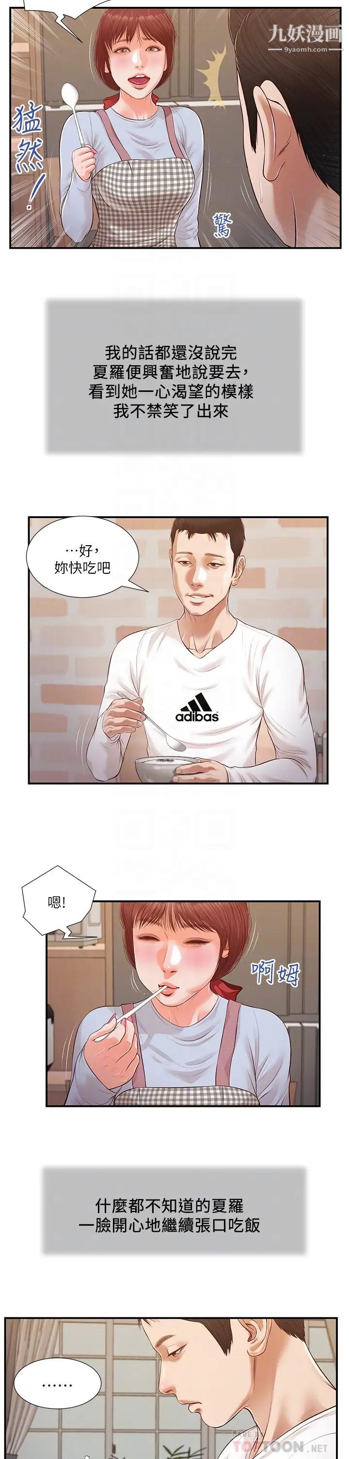 小妾第112话-竟敢觊觎我的女人?