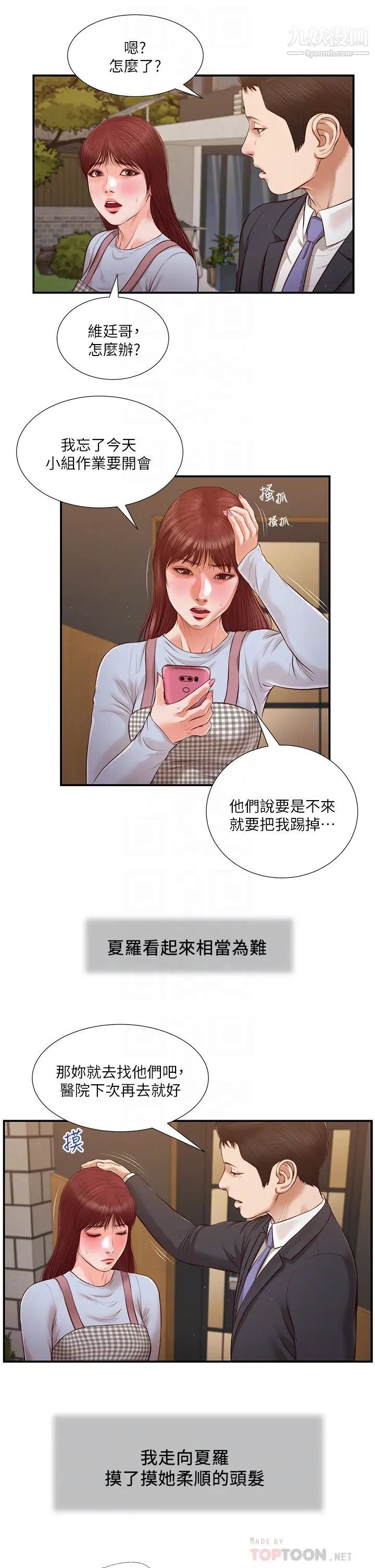 小妾第112话-竟敢觊觎我的女人?