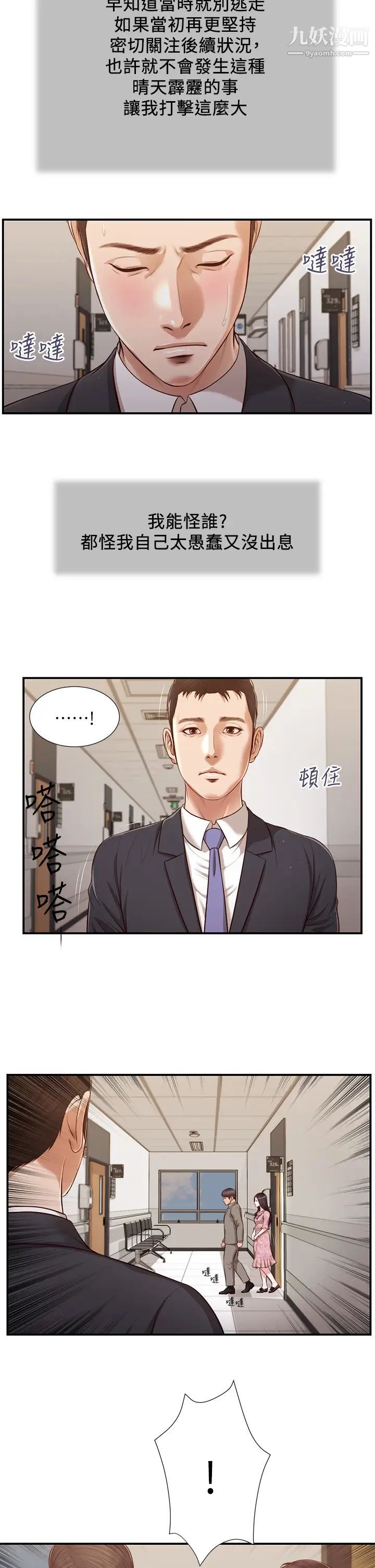 小妾第112话-竟敢觊觎我的女人?