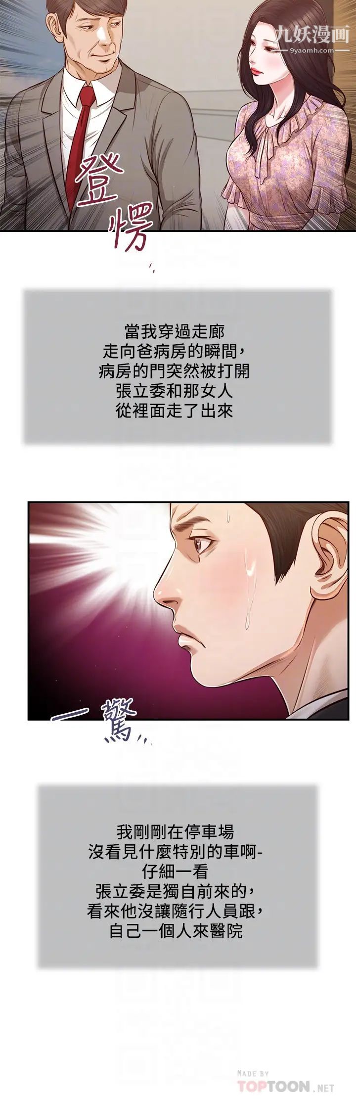 小妾第112话-竟敢觊觎我的女人?