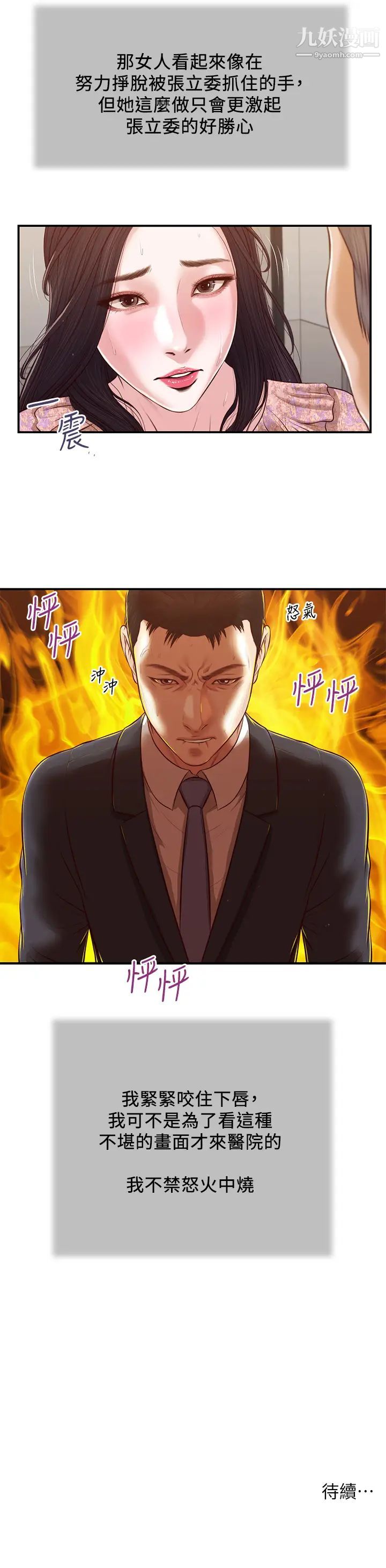 小妾第112话-竟敢觊觎我的女人?