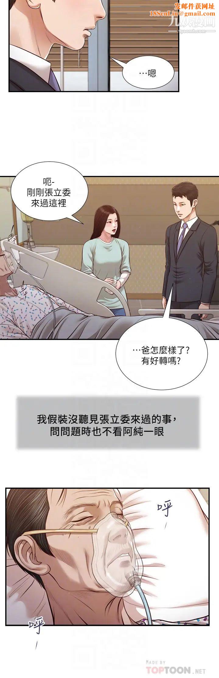 小妾第113话-让维廷不自在的阿纯