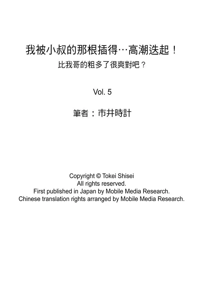 我被小叔的那根插得…高潮迭起！第5话