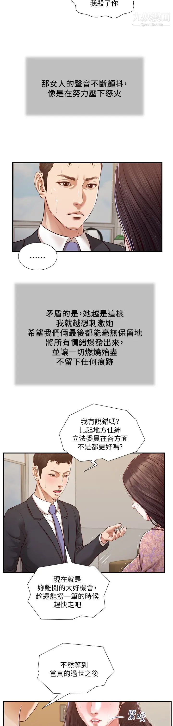 小妾第114话-你竟敢赶我走?