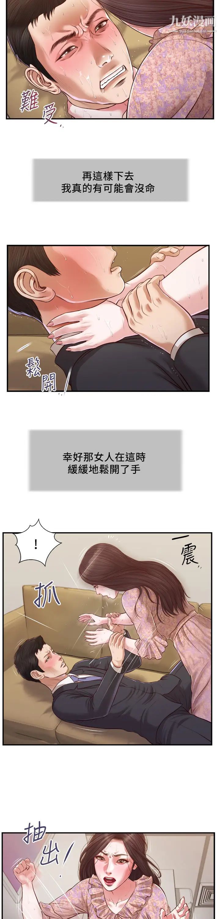 小妾第115话-你干脆杀瞭我吧