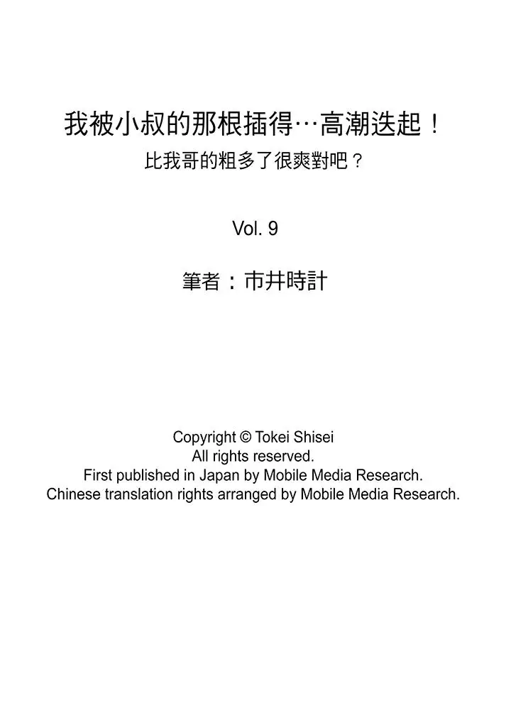 我被小叔的那根插得…高潮迭起！第9话