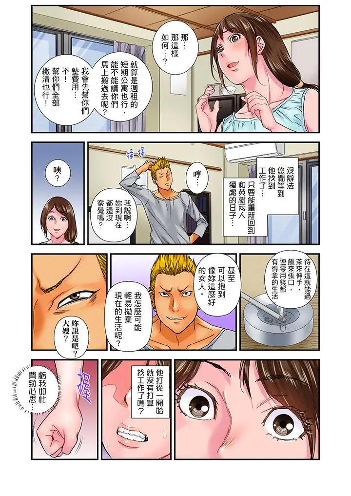 我被小叔的那根插得…高潮迭起!第11话