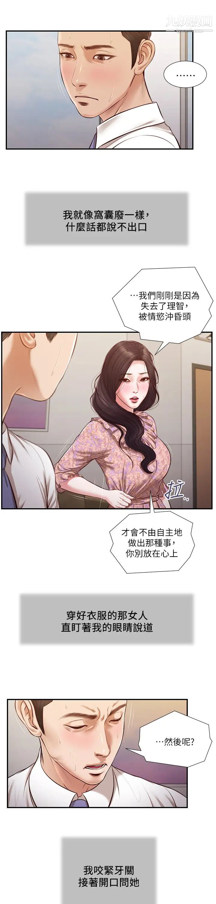 小妾第118话-我们隻是被情慾蒙蔽瞭双眼