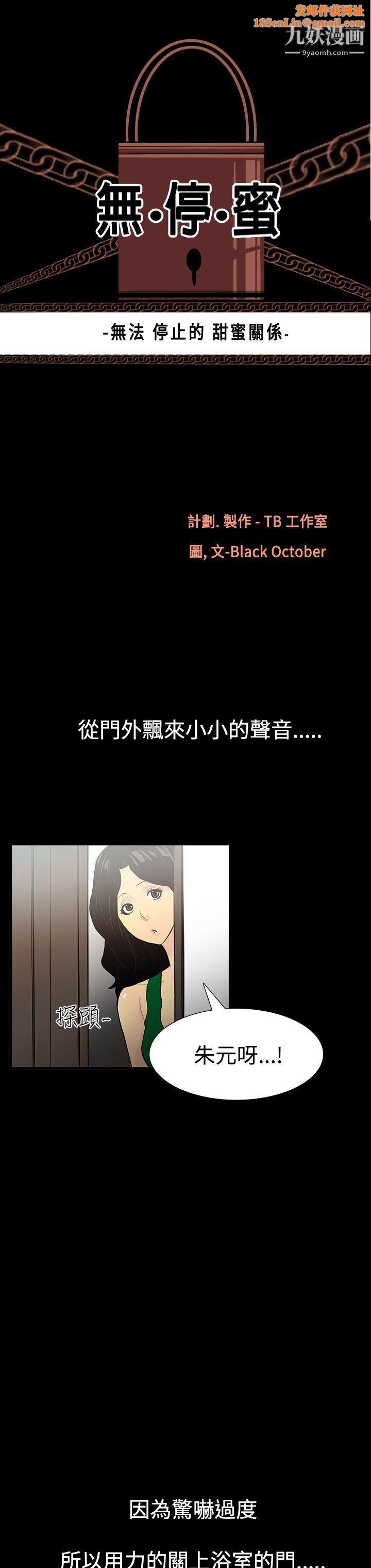 无法停止的甜蜜关係第3话-继母