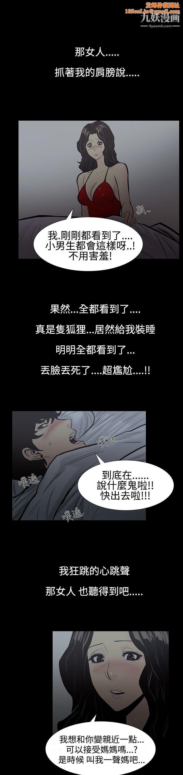 无法停止的甜蜜关係第4话-继母