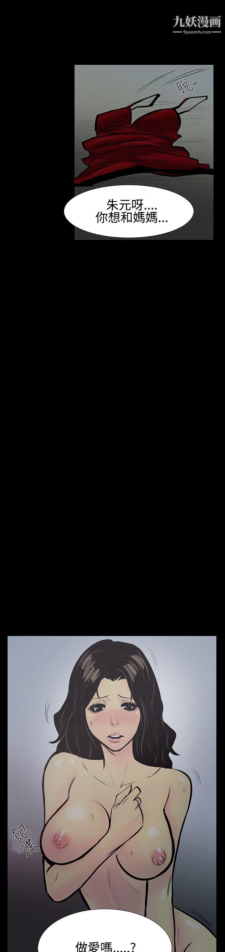 无法停止的甜蜜关係第5话-继母