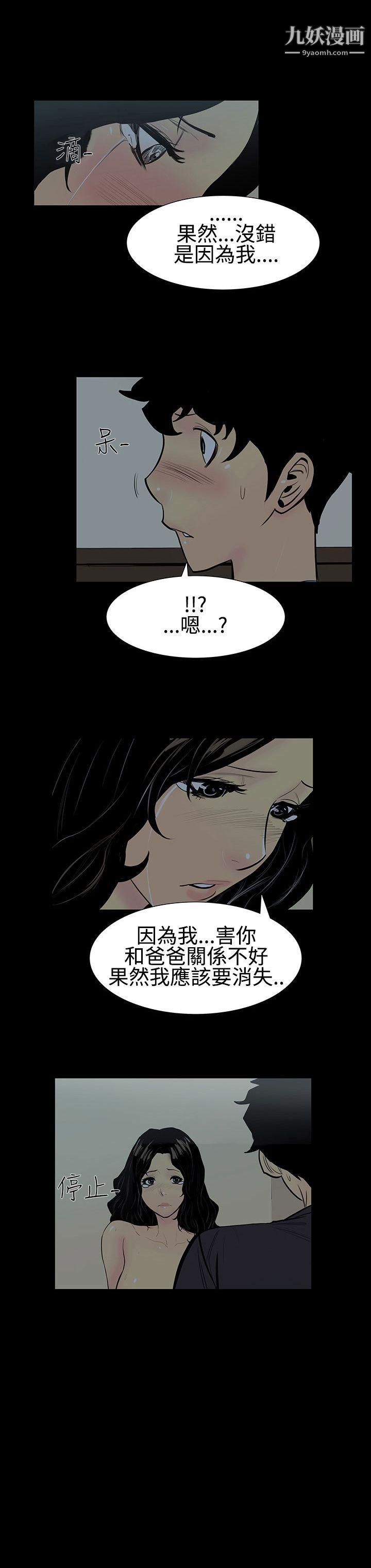 无法停止的甜蜜关係第5话-继母