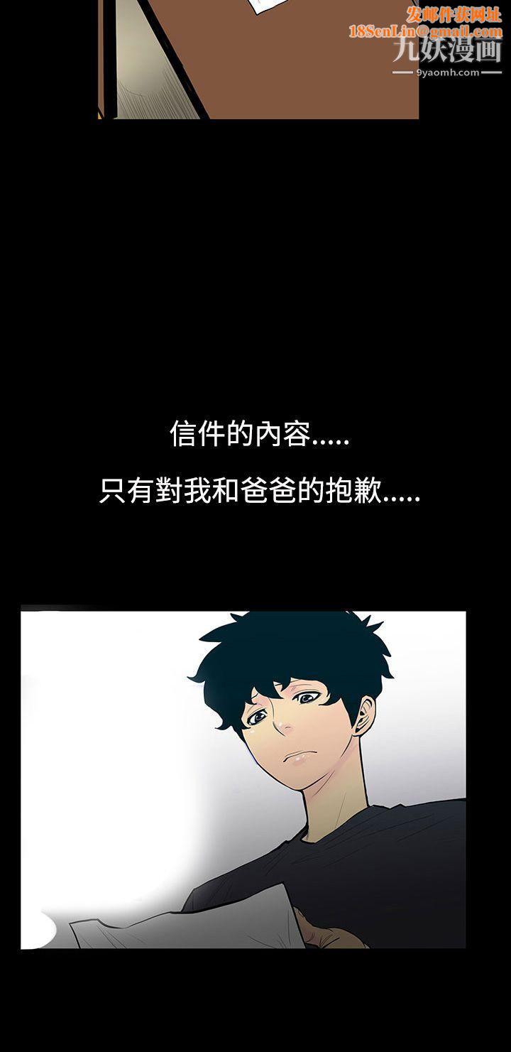 无法停止的甜蜜关係第5话-继母