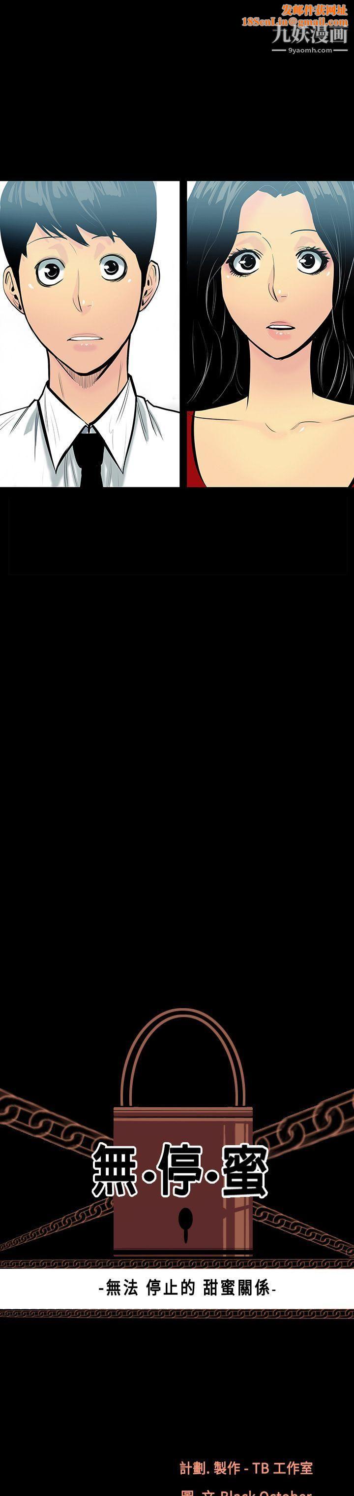 无法停止的甜蜜关係第6话-继母
