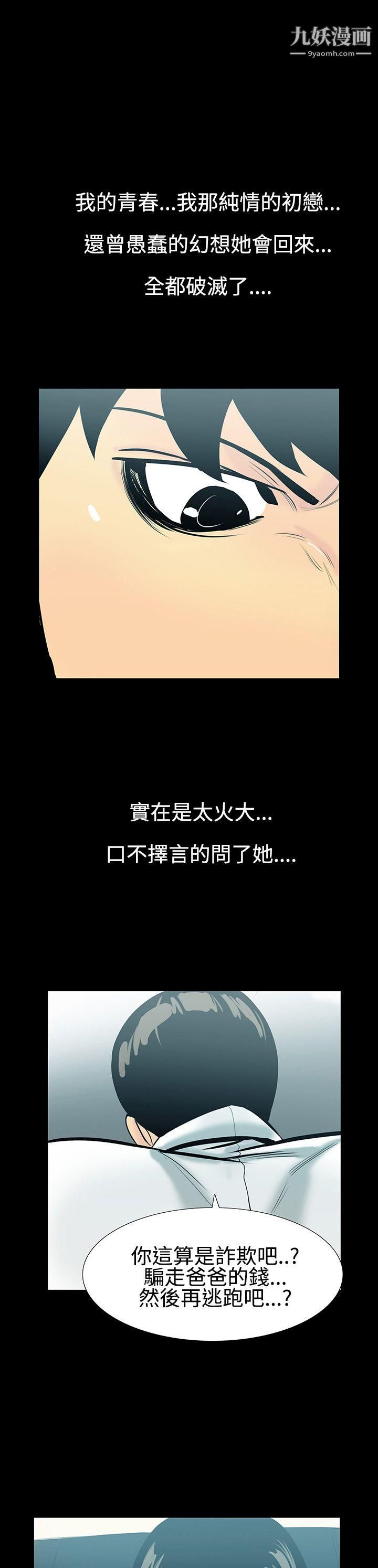 无法停止的甜蜜关係第6话-继母