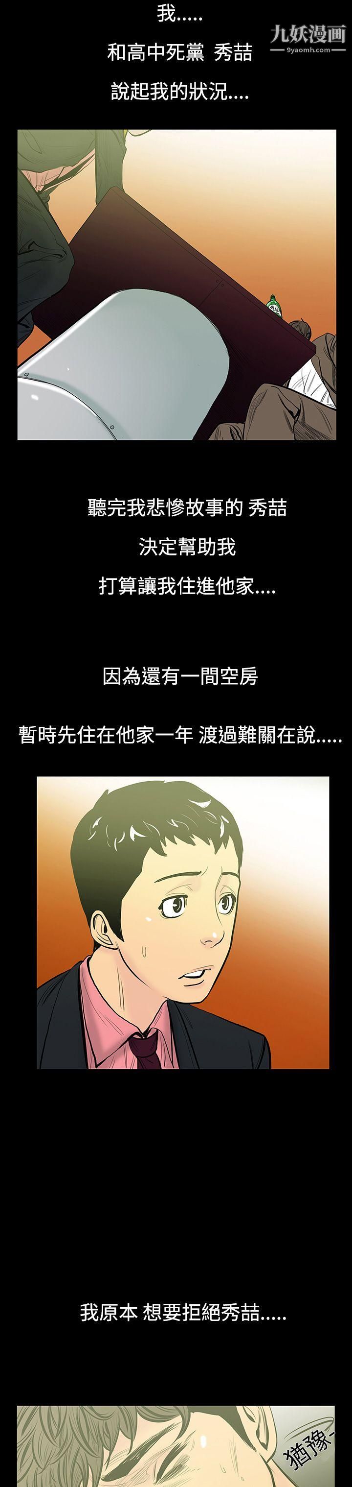 无法停止的甜蜜关係第7话-朋友的太太